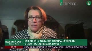 Найбільша загроза, що бюджет може піти без підтримки МВФ, - Южаніна