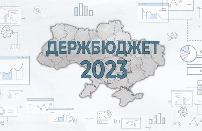 Щодо висновків Рахункової палати про результати аналізу річного звіту про виконання Закону України „Про Державний бюджет України на 2023 рік”